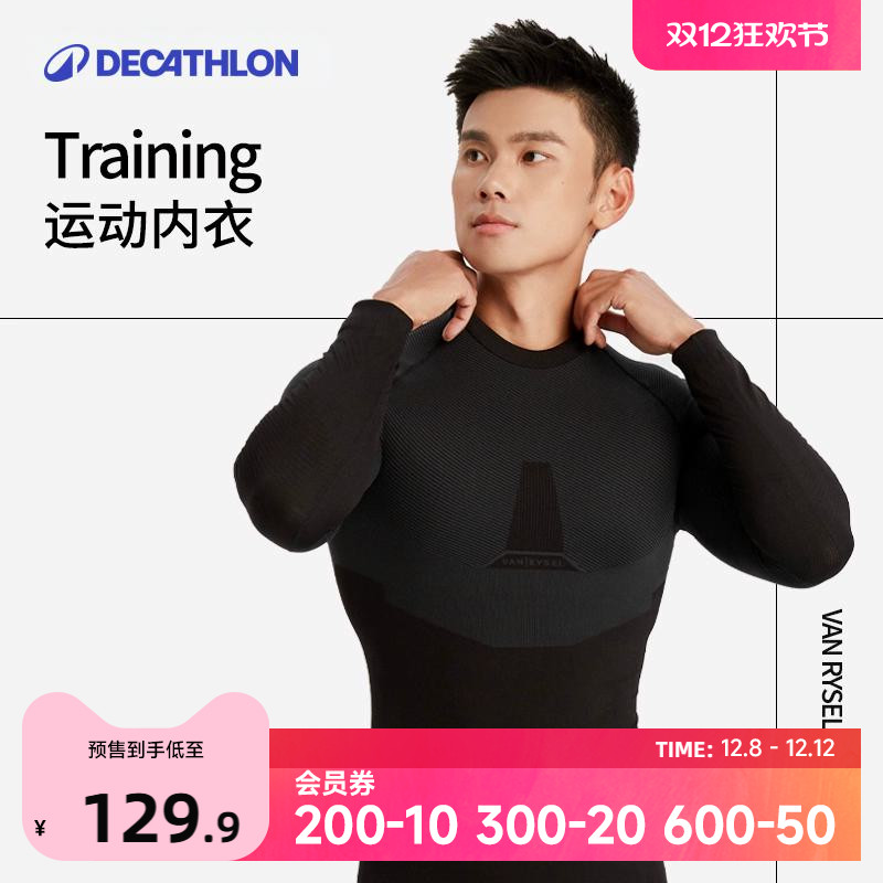 迪卡侬男女运动速干内衣