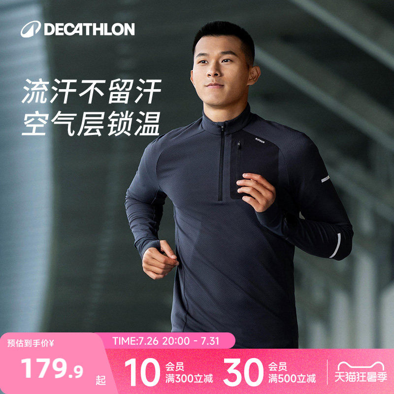 迪卡侬运动上衣男秋冬防风跑步长袖训练服健身速干t恤运动服RFP3