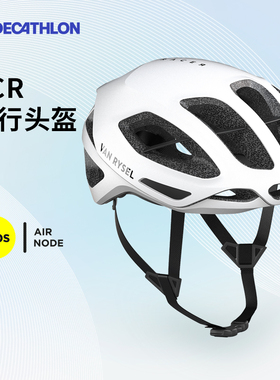 迪卡侬RCR骑行头盔男女款自行车公路车头盔骑行专用装备气动OVRC