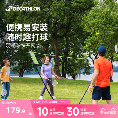 迪卡侬羽毛球快开网便携式
