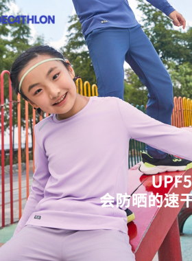 迪卡侬儿童速干衣防晒长袖男童秋季跑步训练服T恤运动上衣女KIDC