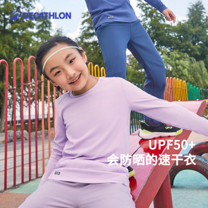 迪卡侬儿童速干衣防晒长袖男童秋季跑步训练服T恤运动上衣女KIDC