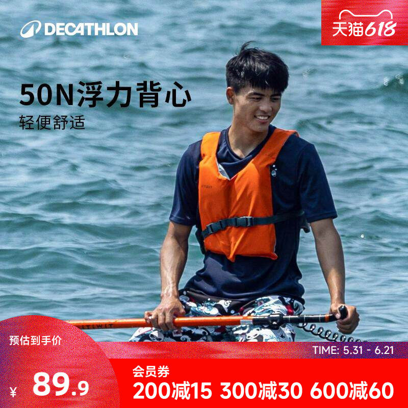迪卡侬浮力背心儿童浮力衣成人游泳桨板漂流浮潜水上免充气WWKB