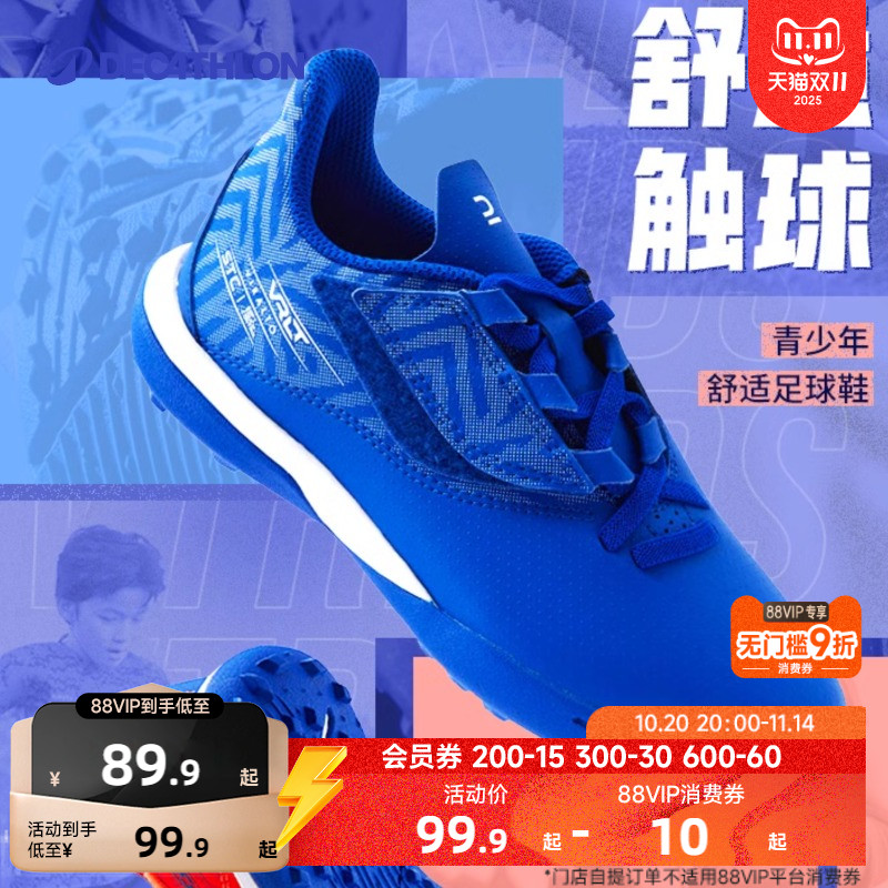 迪卡侬儿童足球鞋碎钉小学生男童