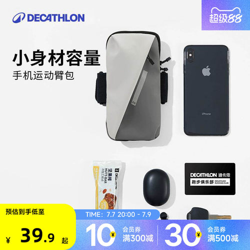 迪卡侬跑步臂包小巧能装防泼水