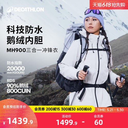 迪卡侬MH900冲锋衣三合一鹅绒