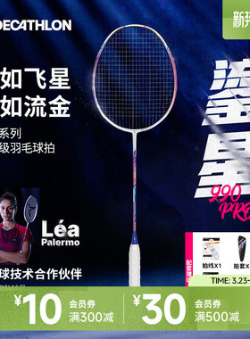 迪卡侬鎏星羽毛球拍全碳素超轻BR990PRO专业大赛球拍IVE1