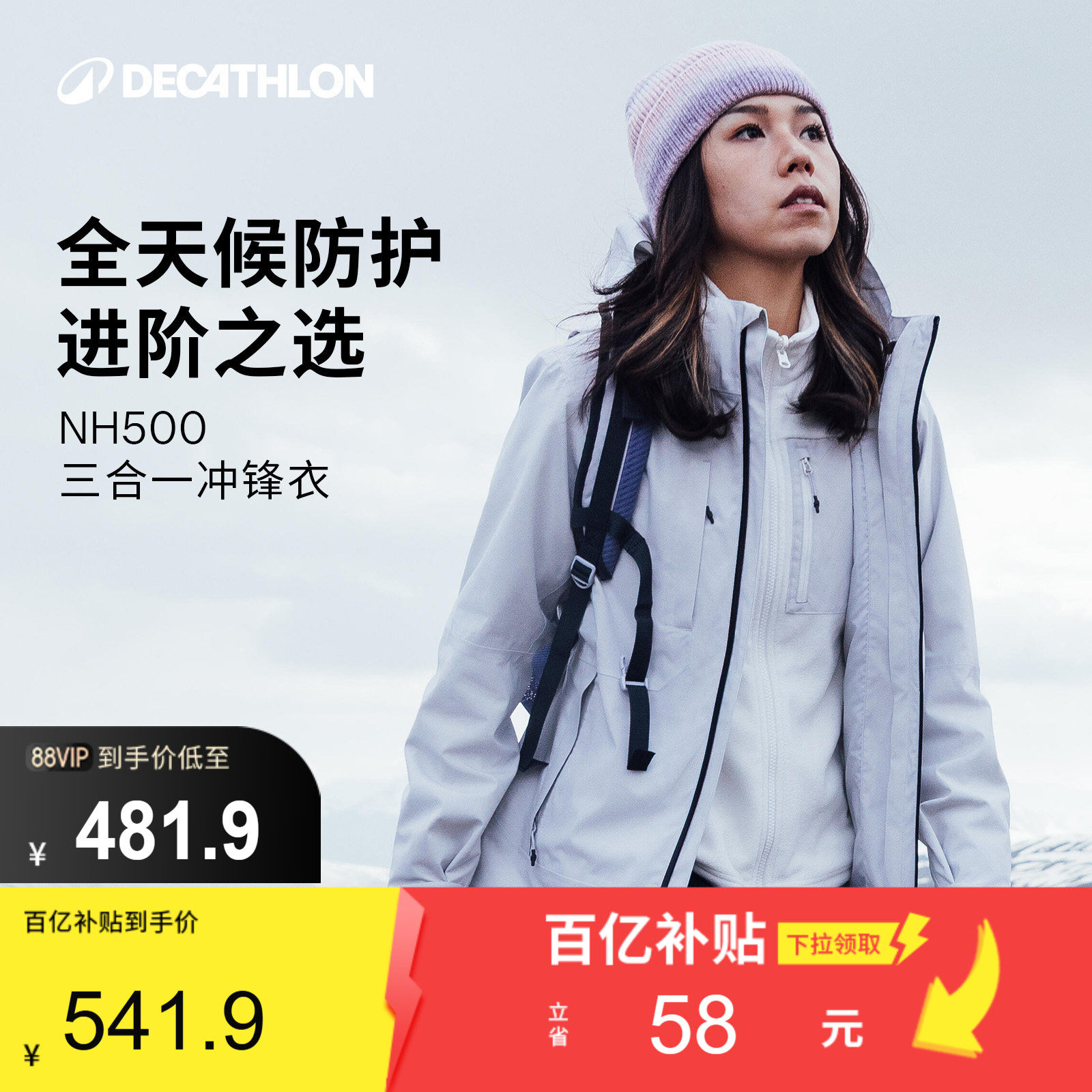 迪卡侬NH500抓绒冲锋衣三合一户外抓绒秋冬防风防水夹克男女ODW