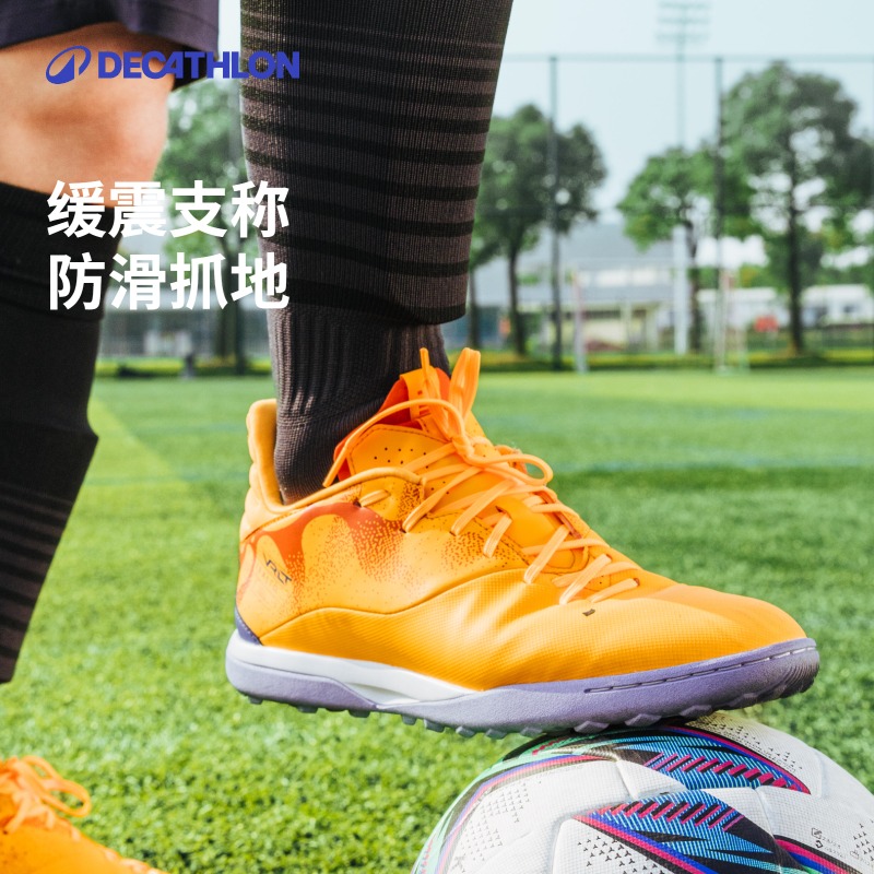 迪卡侬足球鞋TF男碎钉缓震