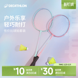 迪卡侬羽毛球拍正品 儿童小学生亲子户外IVE1 成人双拍羽毛球套装