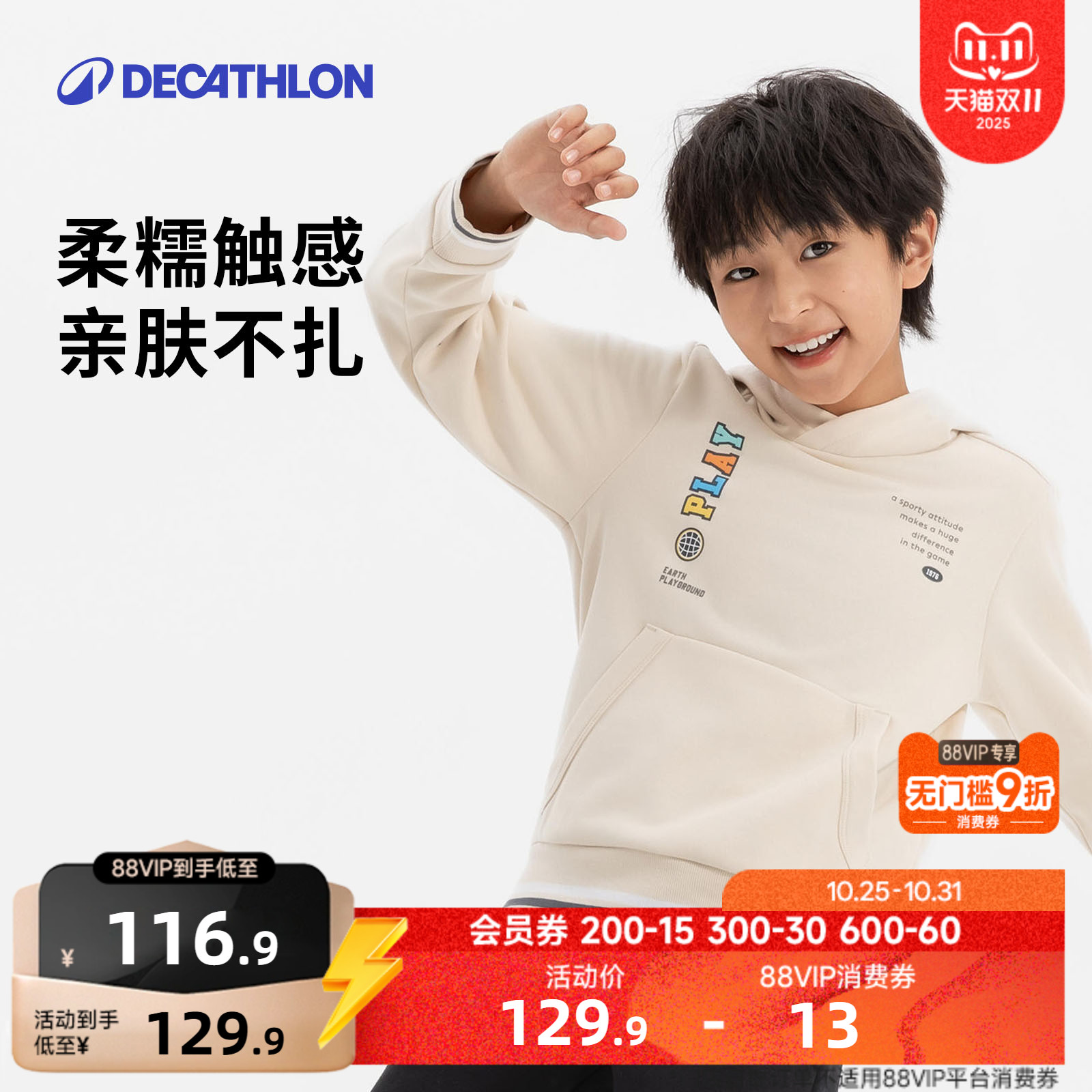 迪卡侬男女童套头舒适连帽衫棉质