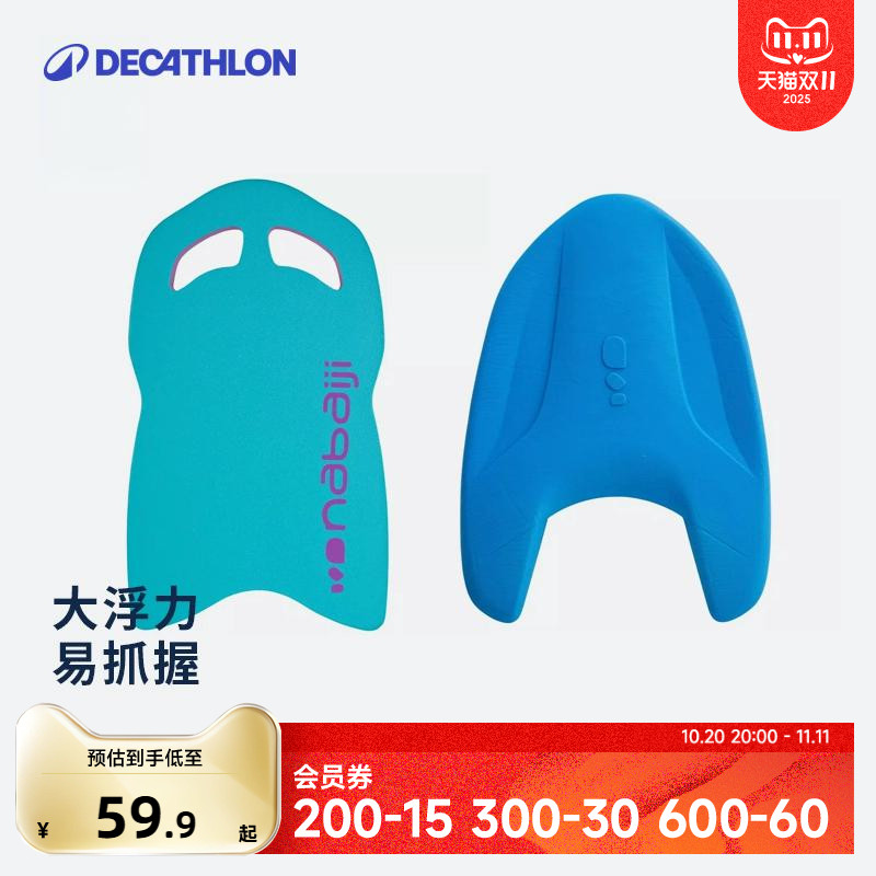 迪卡侬浮板大人打水板儿童初学者学游泳套装漂浮浮力装备IVD4