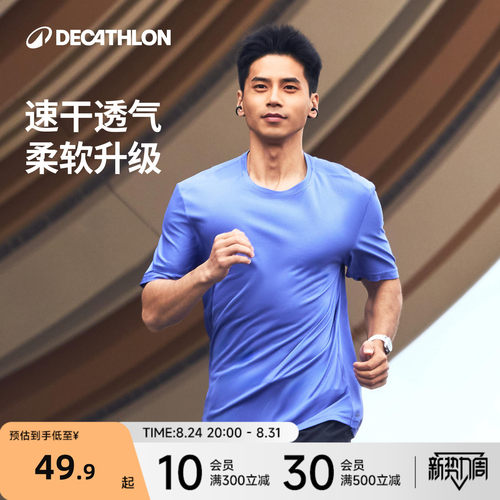 迪卡侬速干短袖运动T恤排汗透气