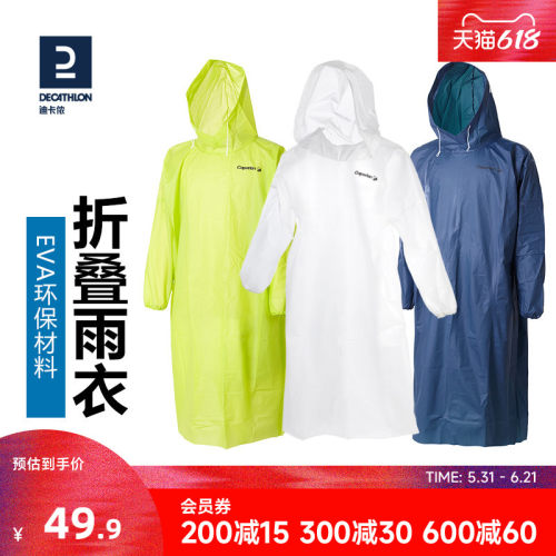 迪卡侬雨披长款全身男女户外雨衣