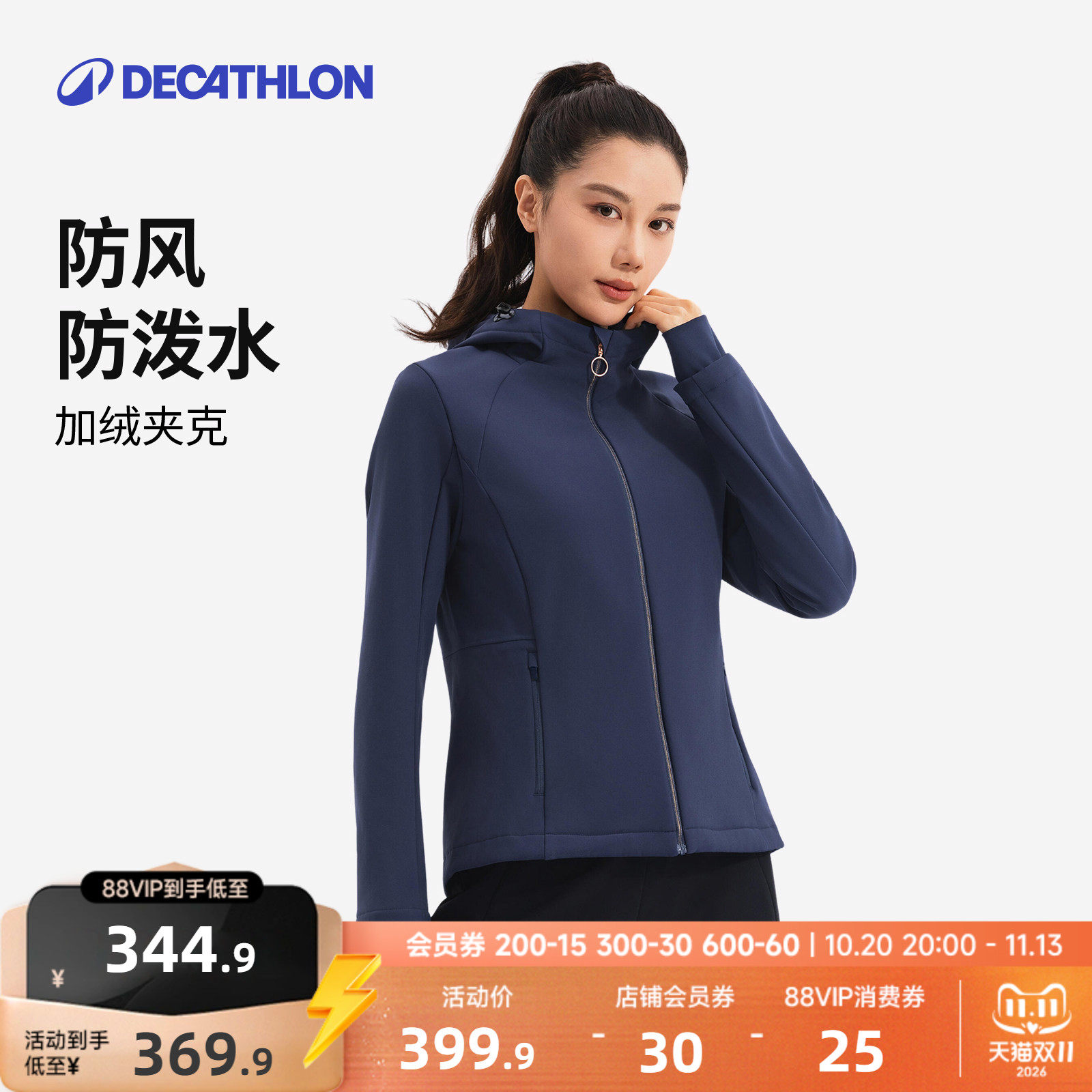 迪卡侬运动加绒外套女