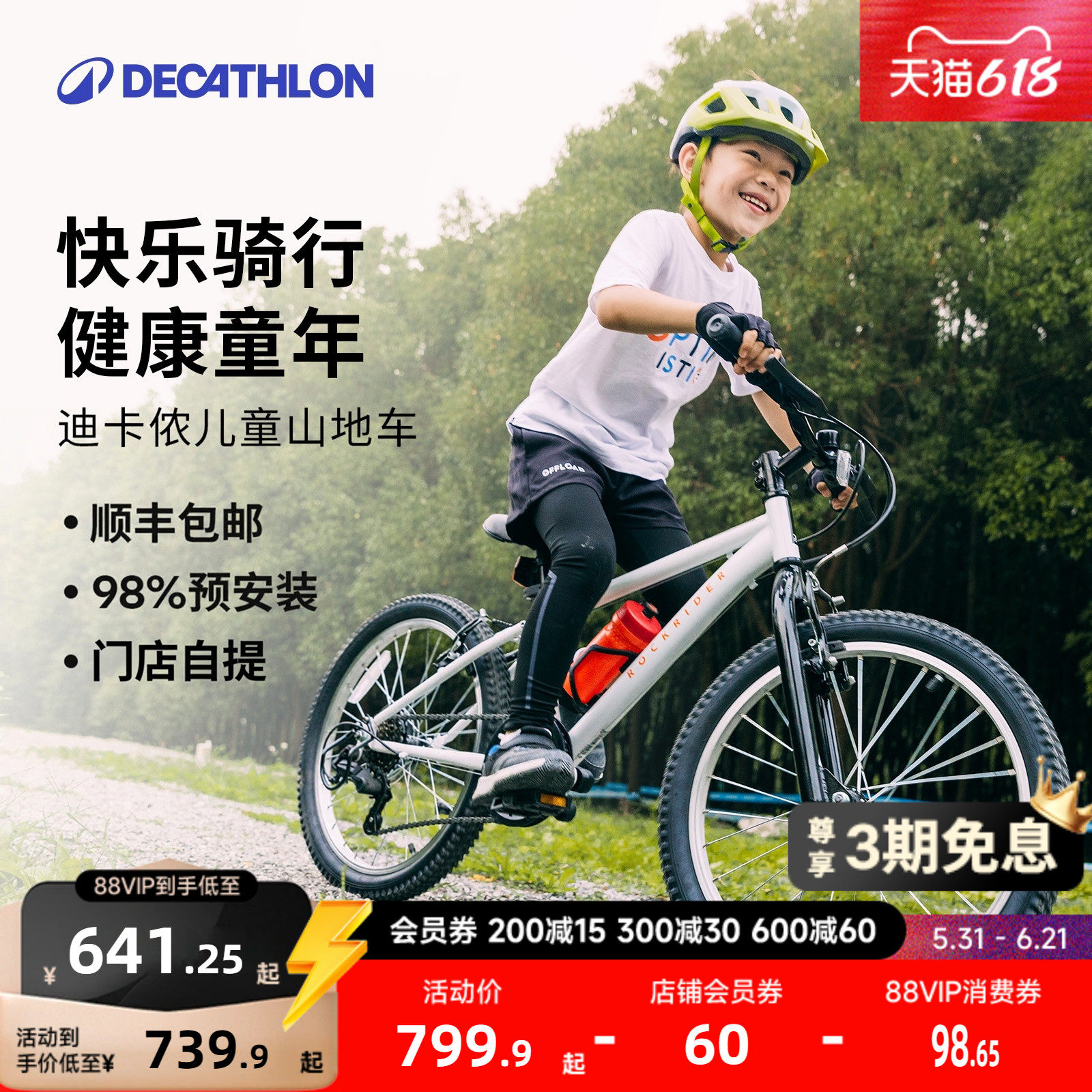 迪卡侬青少年儿童山地自行车