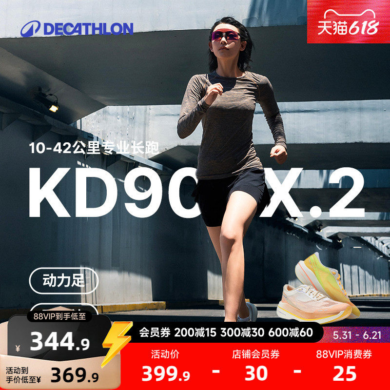 迪卡侬全掌碳板跑鞋女专业马拉松跑鞋轻透气kd900x2运动鞋RFA1