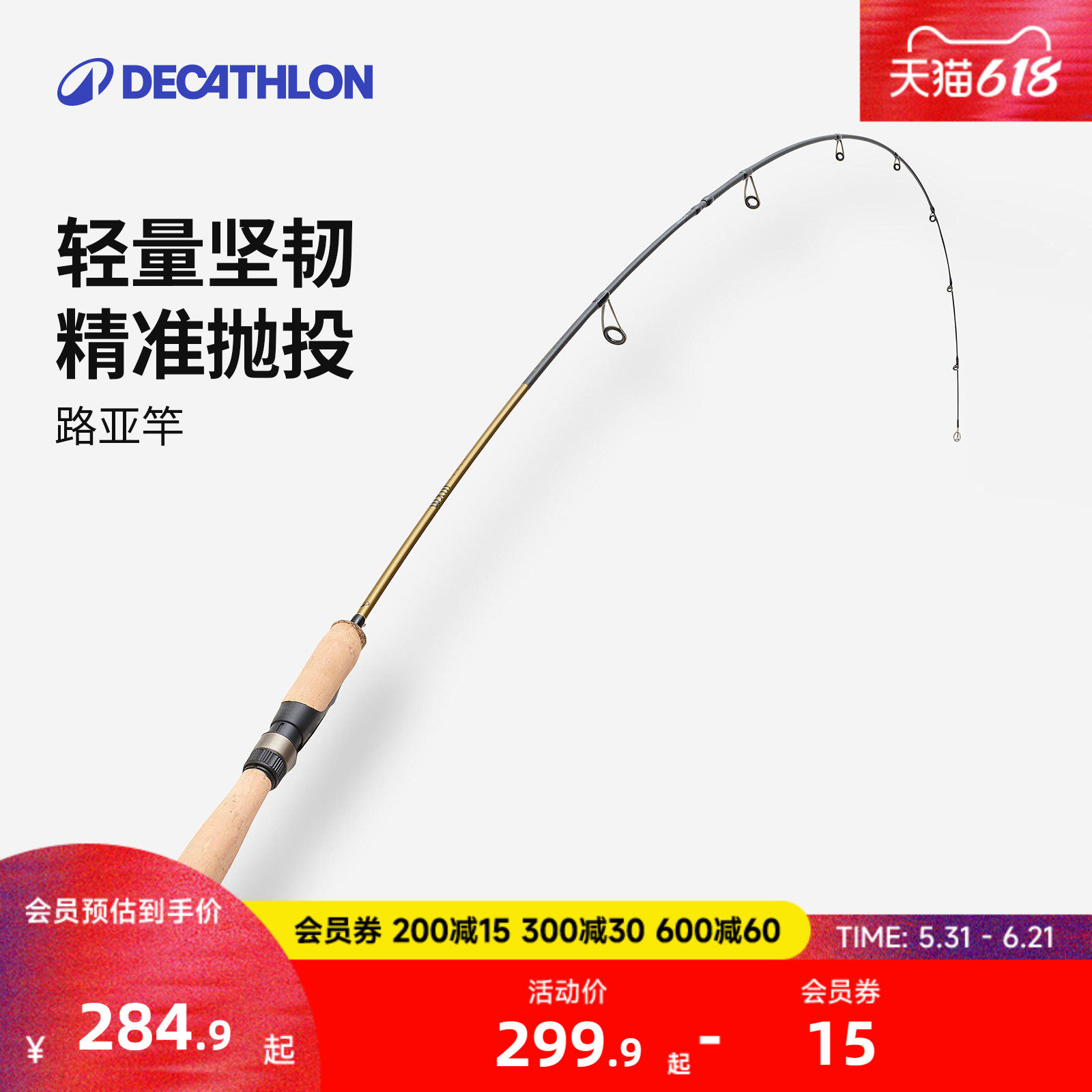 迪卡侬路亚竿轻量化软弹UL调鳟鱼专用溪流慢调专业钓竿ODFI