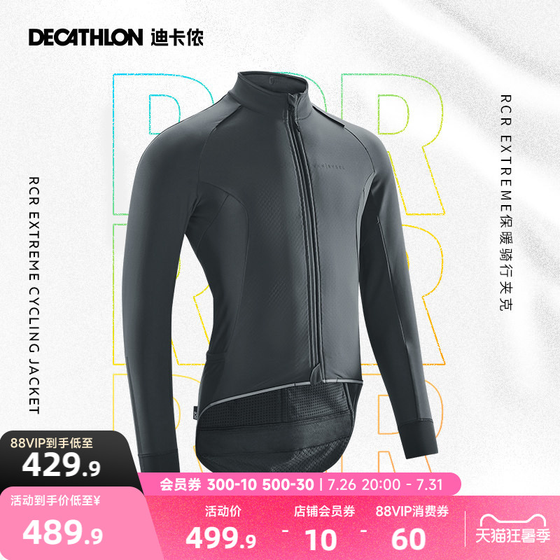 迪卡侬冬季骑行服男款骑行风衣公路车自行车骑行外套装备长袖MORA