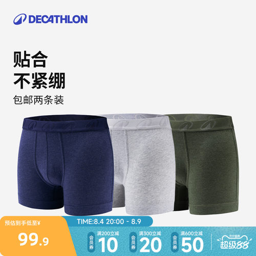 迪卡侬平角内裤男高含棉亲肤弹性