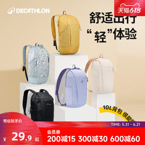 迪卡侬轻量户外小包双肩背包