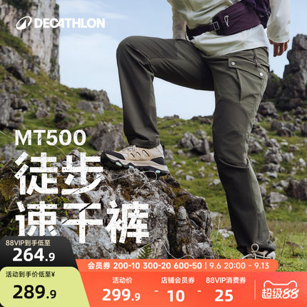 迪卡侬mt500旗舰店徒步裤男女夏季薄款户外速干登山透气弹力ODT1