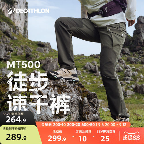 迪卡侬mt500徒步裤户外登山速干