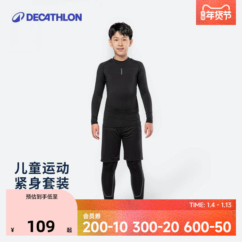 迪卡侬儿童紧身衣套装春秋裤运动透气长袖男童足球篮球跑步KIDO