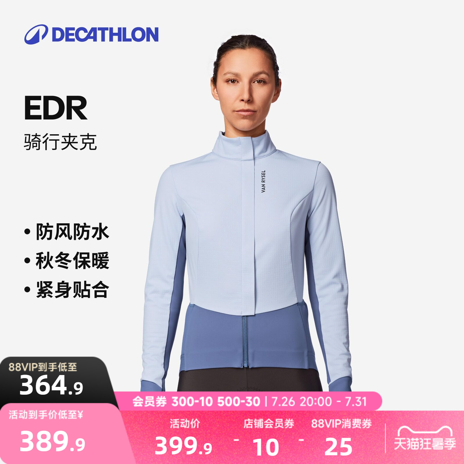 迪卡侬骑行服女款自行车公路车秋冬季长袖专业防风外套新款MORA