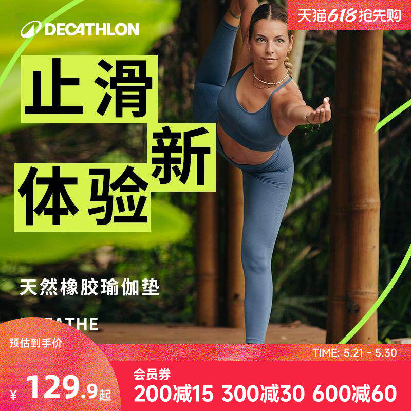 迪卡侬瑜伽垫天然橡胶女加厚加宽家用防滑专业橡胶地垫健身垫RFJ2