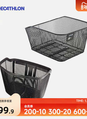 迪卡侬自行车前后车篮钢塑料城市骑行载物OVB2