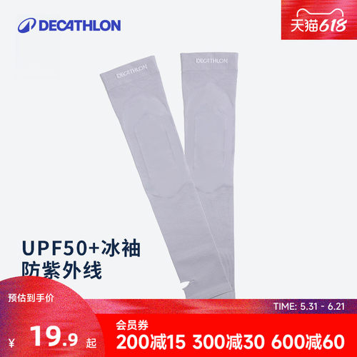 迪卡侬防晒袖套跑步手臂套护臂