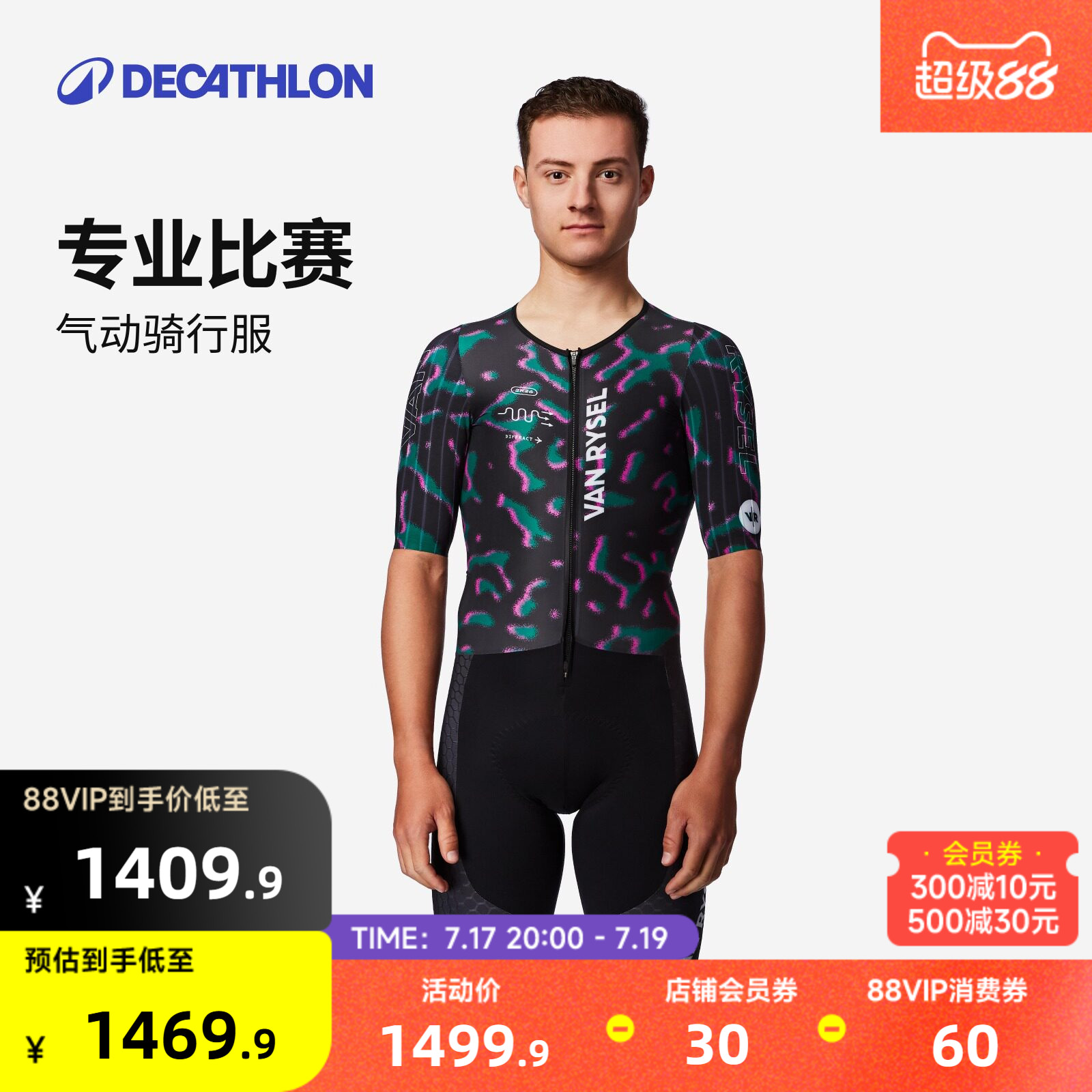 迪卡侬比赛专用连体骑行服