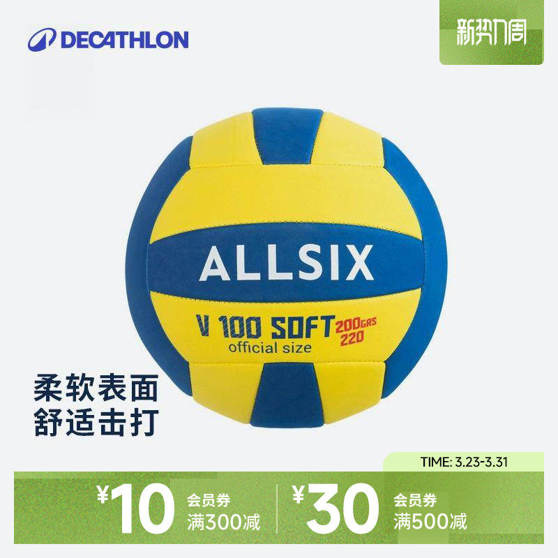 迪卡侬排球初中生中考专用气排球5号比赛标准款初中训练男女IVO5