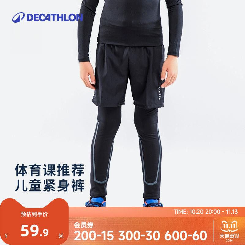 迪卡侬儿童运动紧身裤男紧身裤打底裤男童速干裤足球体育课CST1