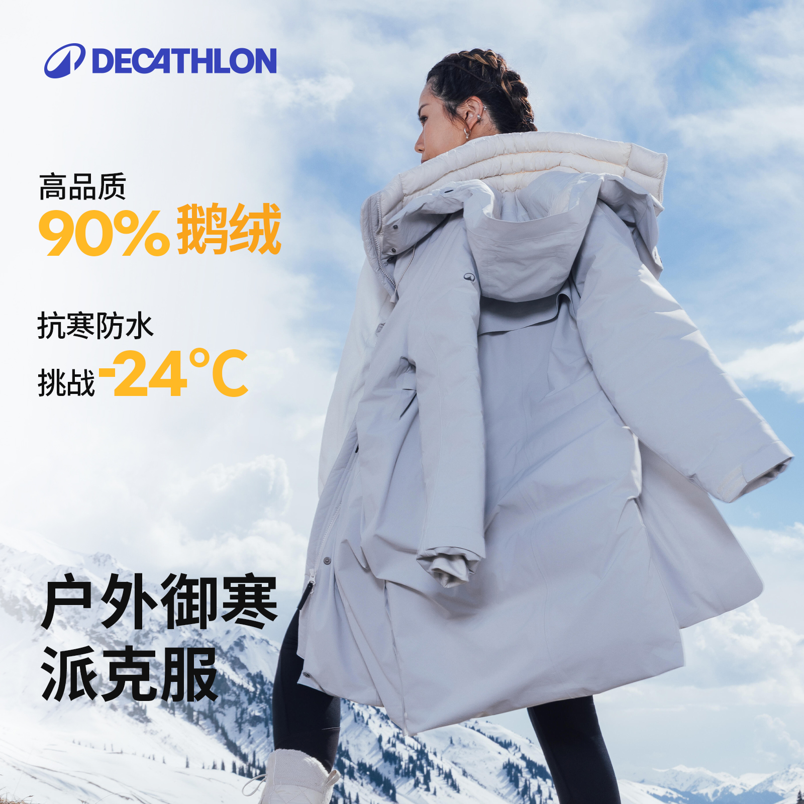 迪卡侬羽绒服女冬季户外运动防风防水防寒长款鹅绒派克服外套ODT3