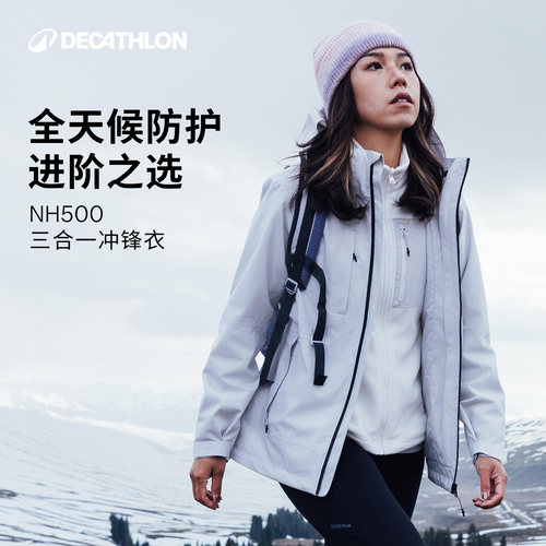 迪卡侬冲锋衣三合一户外抓绒外套秋冬防风防水夹克男女登山服ODW