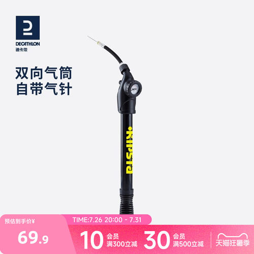 迪卡侬 便携双向打气筒 自带气针气压计 适用球类篮球足球CST1 - 封面