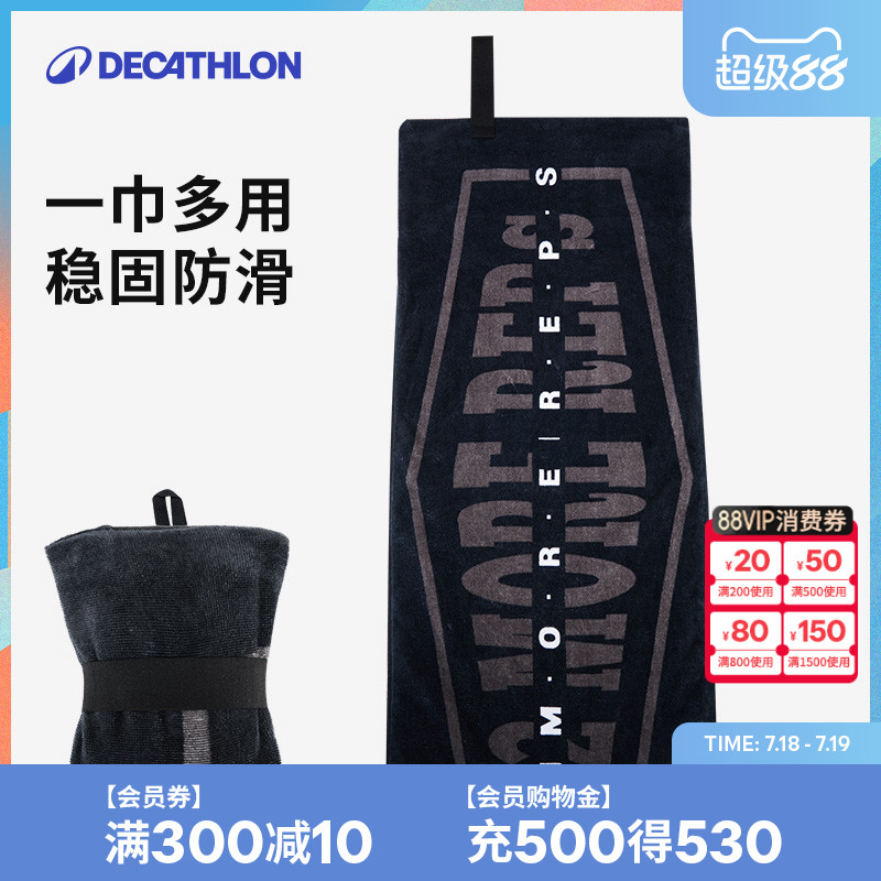 迪卡侬运动毛巾健身铺巾