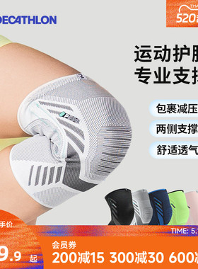 迪卡侬运动护膝女专业透气膝盖徒步登山骑行篮球跑步护具男CSH6