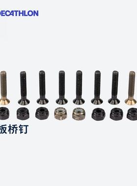迪卡侬滑板桥钉专业组装配件8只装双翘板长板鱼板螺丝螺钉ENR2