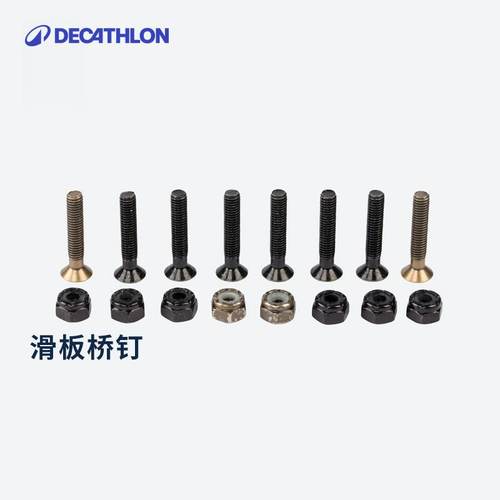 迪卡侬专业配件8只装桥钉