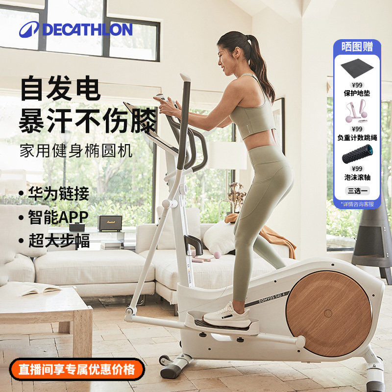 迪卡侬椭圆机家用健身器材椭圆仪智能小型静音漫步机踏步机ENS1