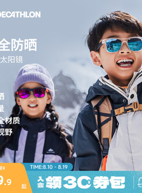 迪卡侬儿童眼镜防晒安全轻量户外