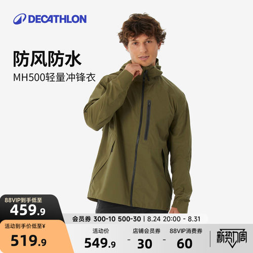 迪卡侬MH500冲锋衣男户外防风防水轻量夹克徒步外套登山服ODT2