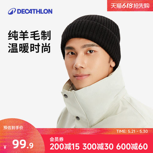 迪卡侬户外羊毛帽子保暖