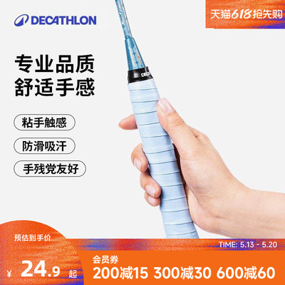 迪卡侬羽毛球拍球手胶毛巾龙骨