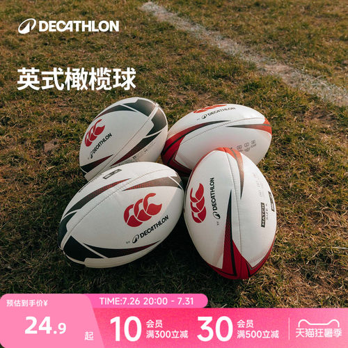 专业英式橄榄球迪卡侬