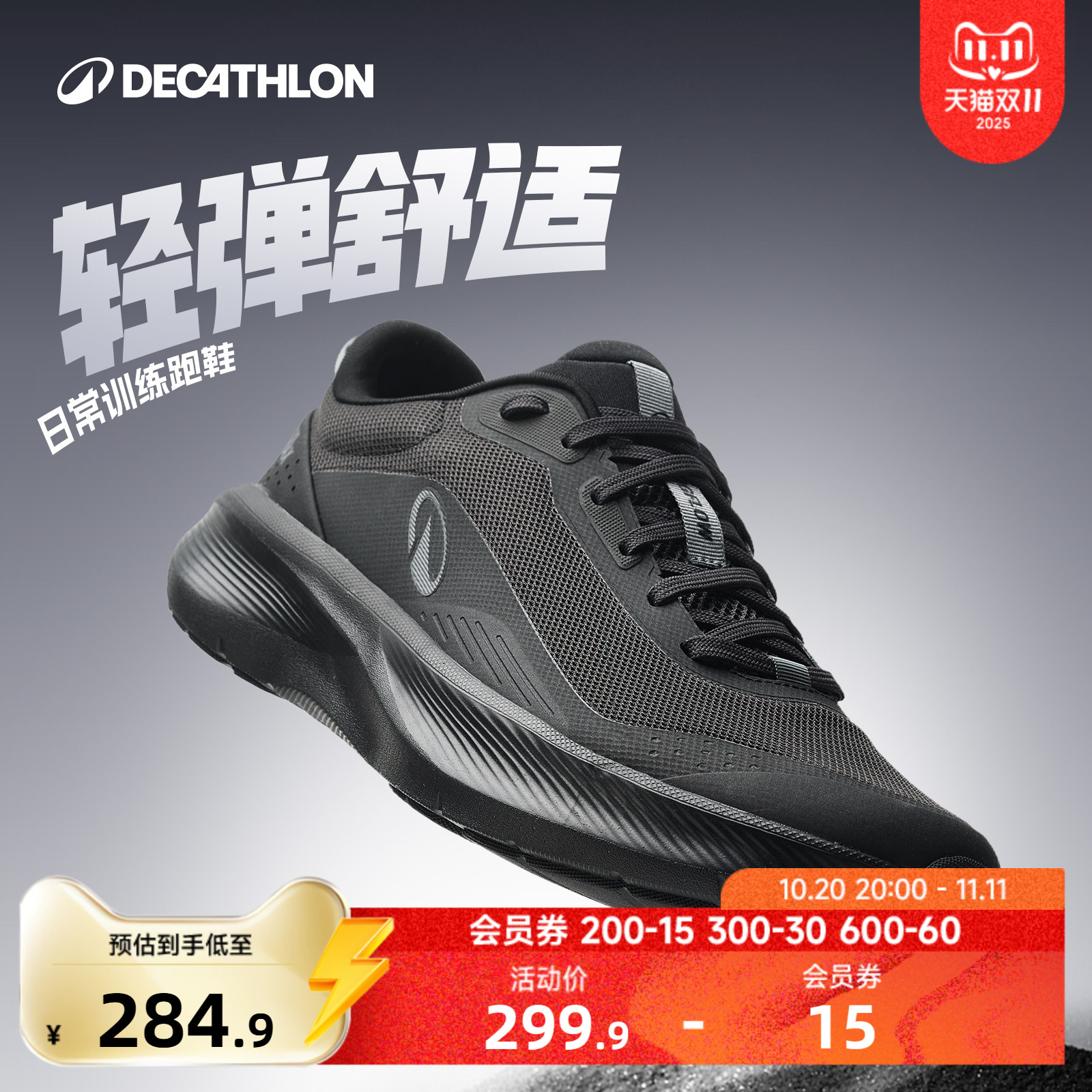 迪卡侬跑步鞋男新款轻质运动鞋减震软底跑鞋综训鞋透气舒适IVX1