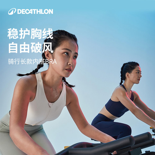 迪卡侬高强度运动内衣前拉链